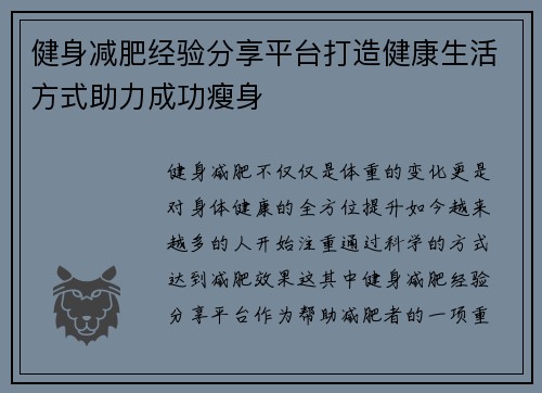 健身减肥经验分享平台打造健康生活方式助力成功瘦身